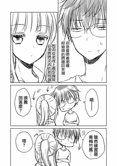 《和高冷妻子的新婚生活》漫画最新章节不熟练的两人 推特版05免费下拉式在线观看章节第【2】张图片