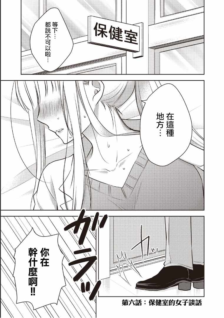 《和高冷妻子的新婚生活》漫画最新章节第6话免费下拉式在线观看章节第【1】张图片