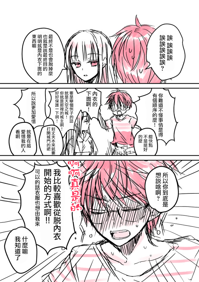 《和高冷妻子的新婚生活》漫画最新章节不熟练的两人 推特版9-10免费下拉式在线观看章节第【7】张图片