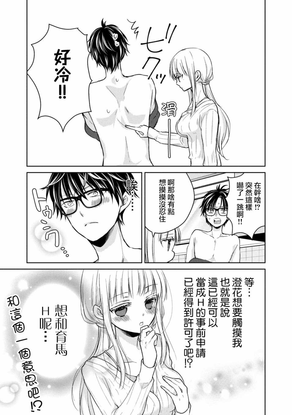 《和高冷妻子的新婚生活》漫画最新章节第35话免费下拉式在线观看章节第【3】张图片