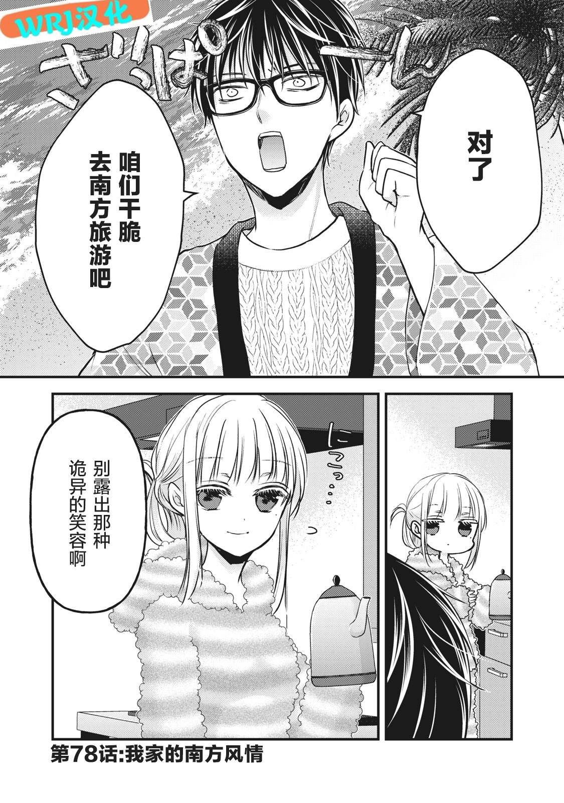 《和高冷妻子的新婚生活》漫画最新章节第78话 我家的南方风情免费下拉式在线观看章节第【1】张图片