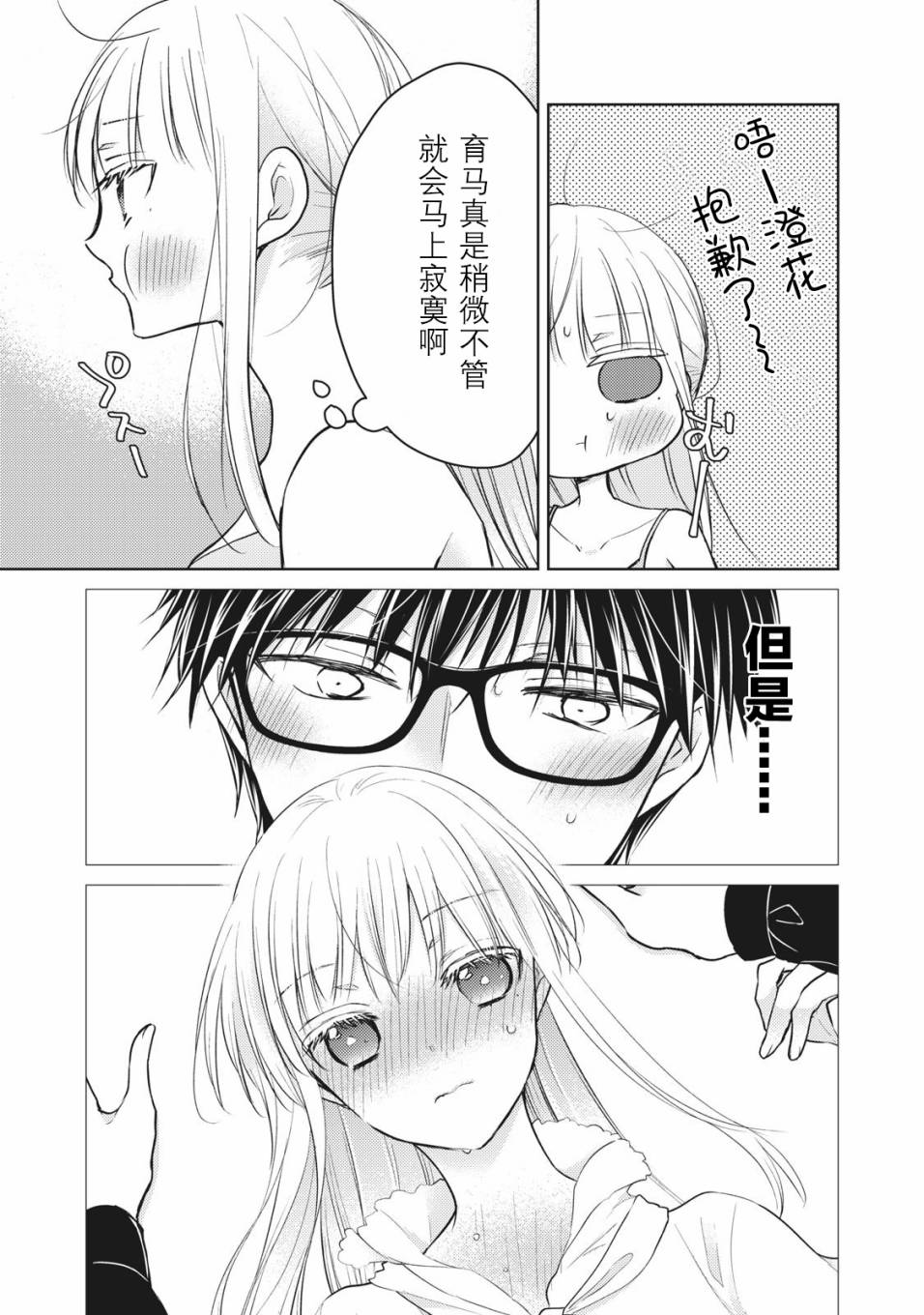 《和高冷妻子的新婚生活》漫画最新章节第65话 在新家的变化免费下拉式在线观看章节第【15】张图片