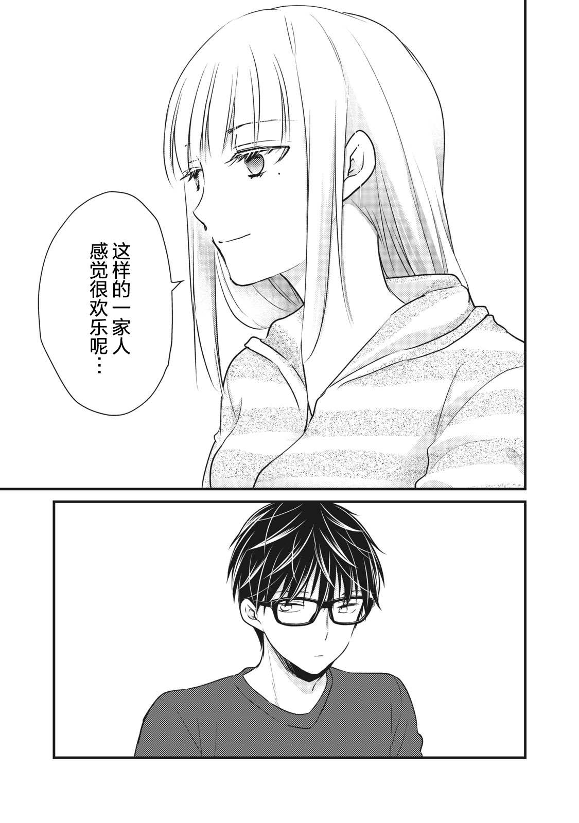 《和高冷妻子的新婚生活》漫画最新章节第74话免费下拉式在线观看章节第【9】张图片