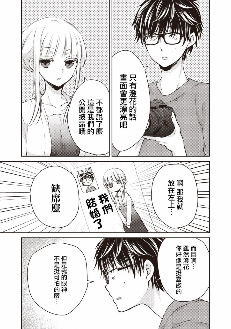 《和高冷妻子的新婚生活》漫画最新章节第28话免费下拉式在线观看章节第【7】张图片