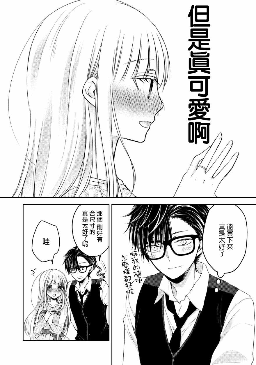 《和高冷妻子的新婚生活》漫画最新章节第12话免费下拉式在线观看章节第【8】张图片