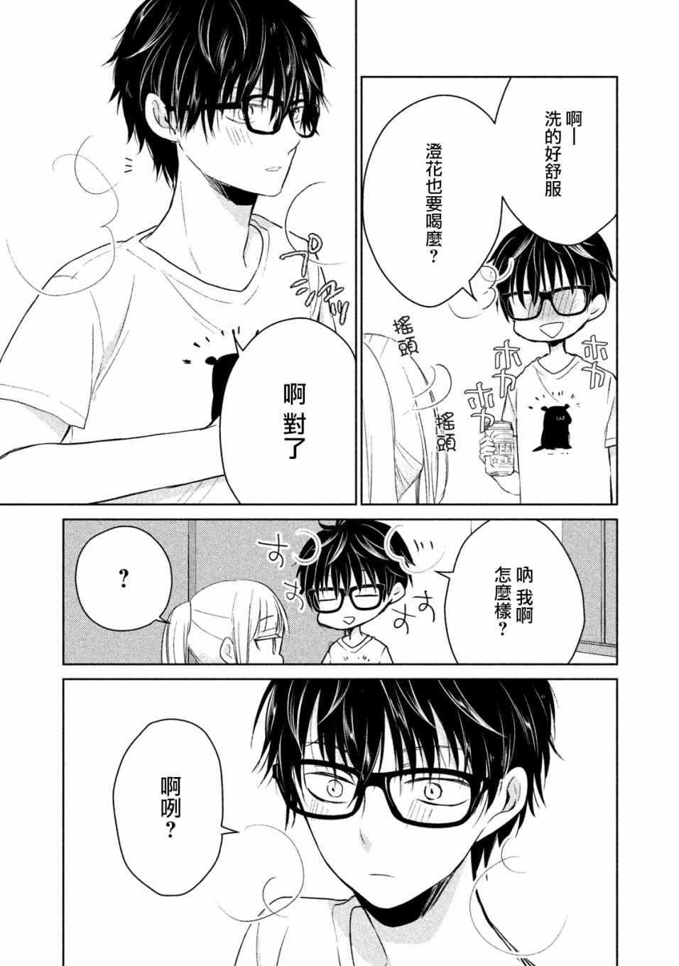 《和高冷妻子的新婚生活》漫画最新章节第15话免费下拉式在线观看章节第【11】张图片