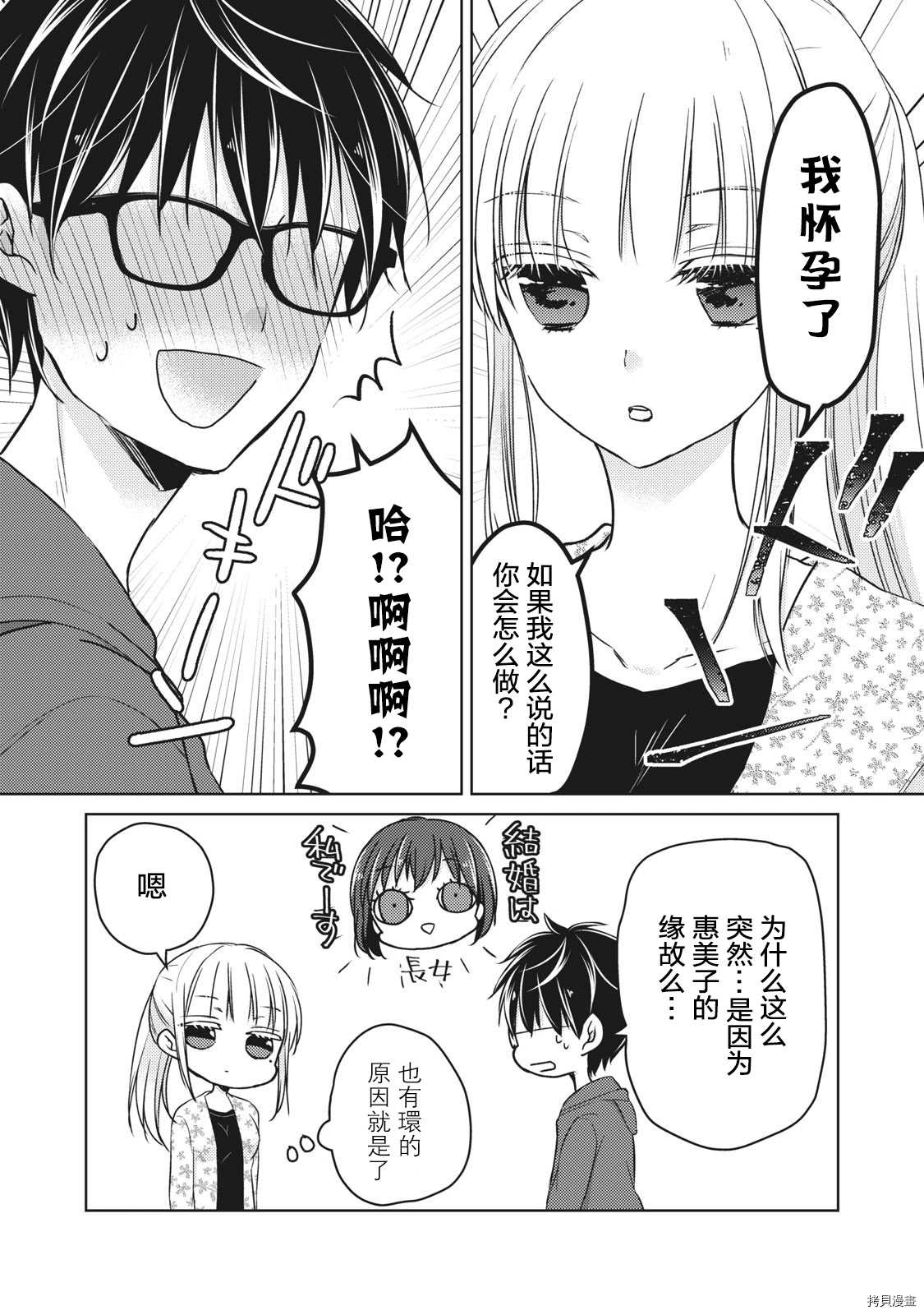 《和高冷妻子的新婚生活》漫画最新章节第56话 为了某一天的未来免费下拉式在线观看章节第【4】张图片