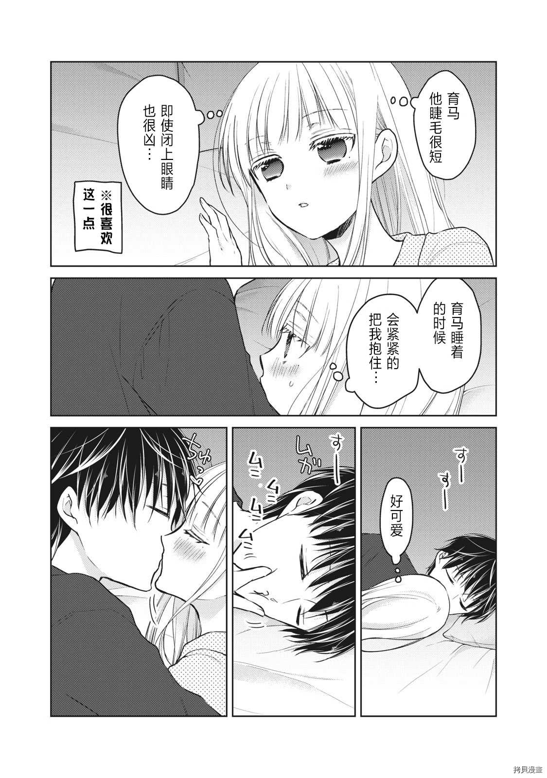 《和高冷妻子的新婚生活》漫画最新章节第55话 趁丈夫睡著的时候免费下拉式在线观看章节第【2】张图片