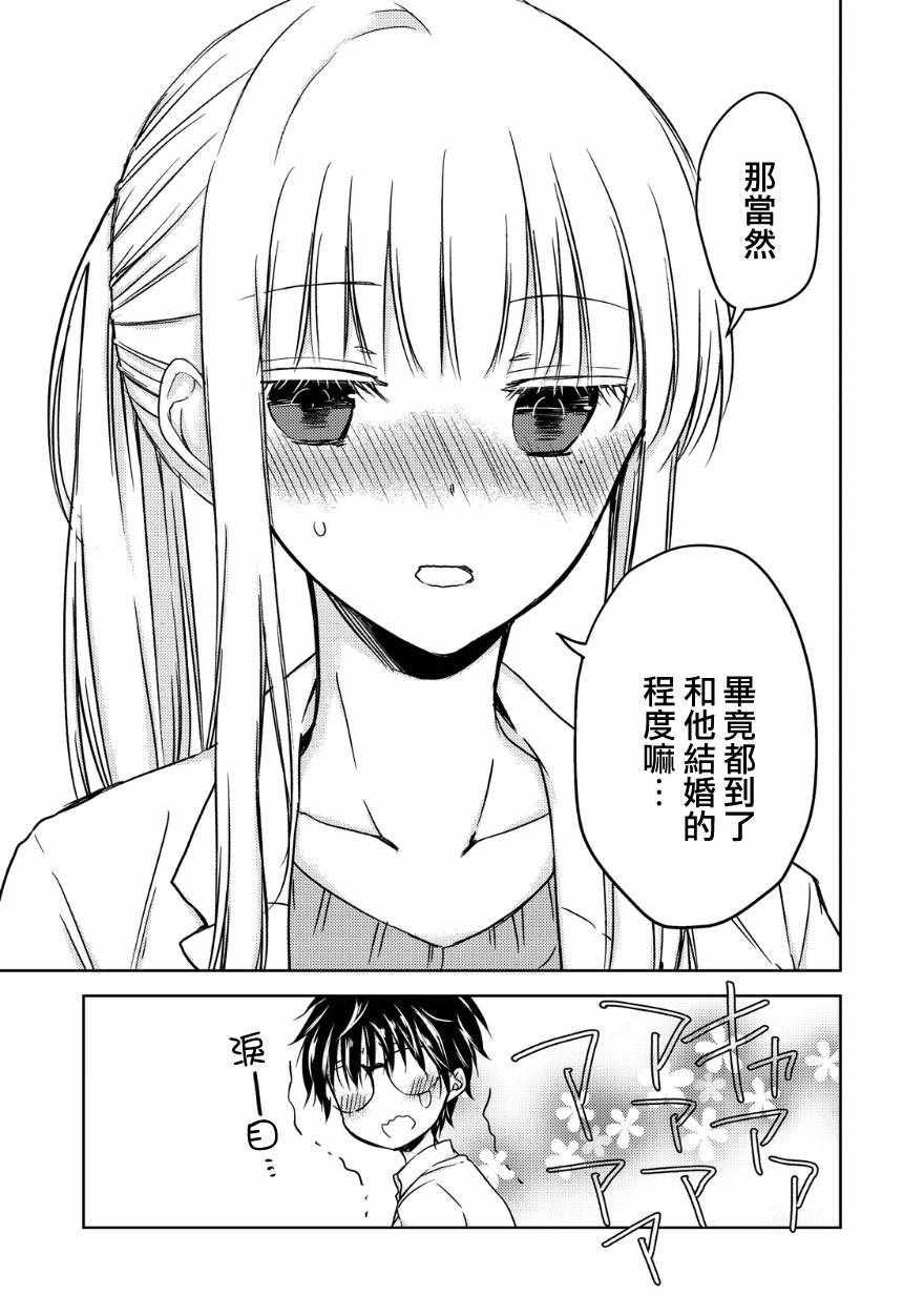 《和高冷妻子的新婚生活》漫画最新章节第10话免费下拉式在线观看章节第【12】张图片