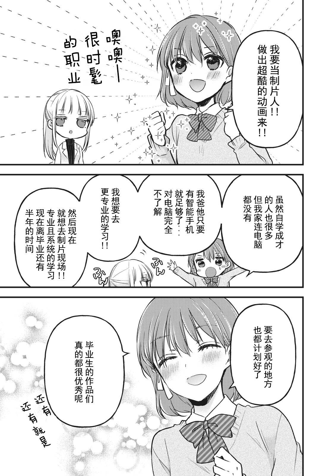 《和高冷妻子的新婚生活》漫画最新章节第80话 相谈免费下拉式在线观看章节第【7】张图片