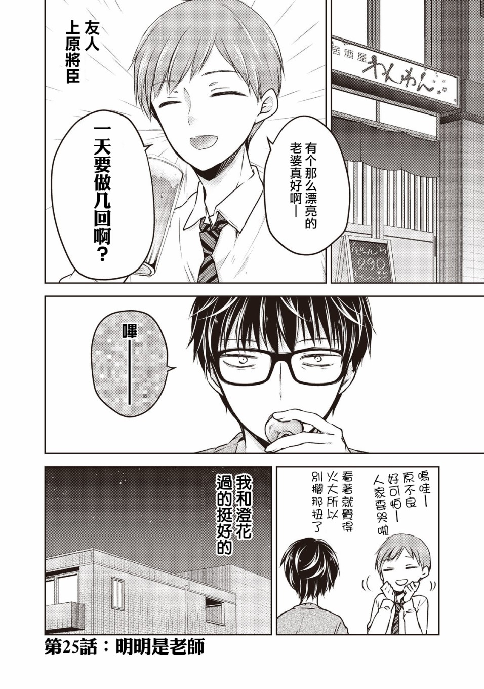 《和高冷妻子的新婚生活》漫画最新章节第25话免费下拉式在线观看章节第【1】张图片