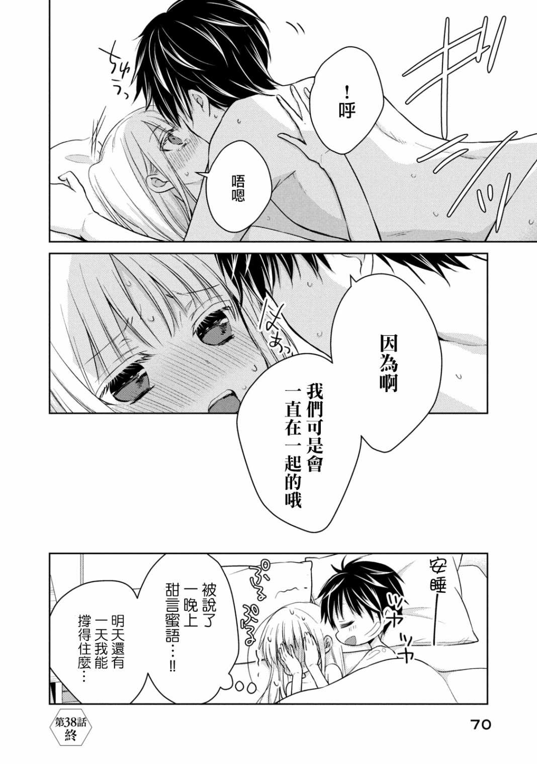 《和高冷妻子的新婚生活》漫画最新章节第38话 礼物免费下拉式在线观看章节第【16】张图片