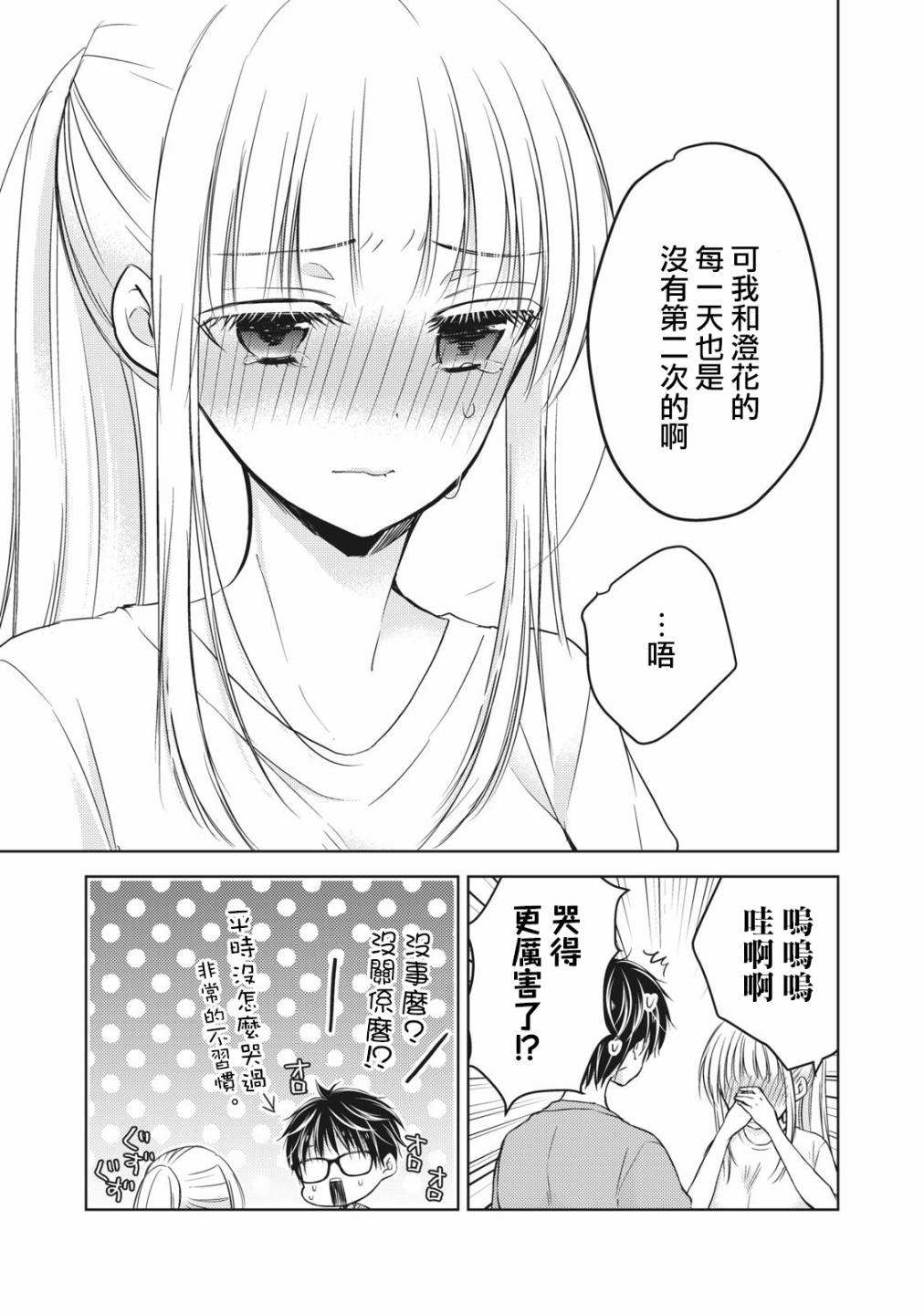 《和高冷妻子的新婚生活》漫画最新章节第31话免费下拉式在线观看章节第【3】张图片