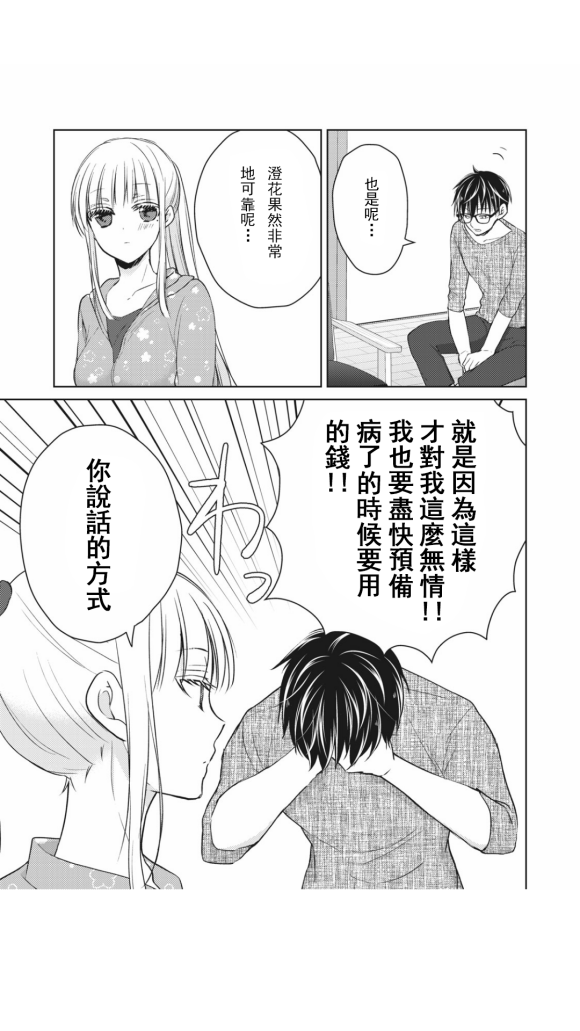 《和高冷妻子的新婚生活》漫画最新章节第41话免费下拉式在线观看章节第【12】张图片