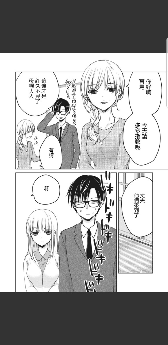 《和高冷妻子的新婚生活》漫画最新章节第49话免费下拉式在线观看章节第【7】张图片