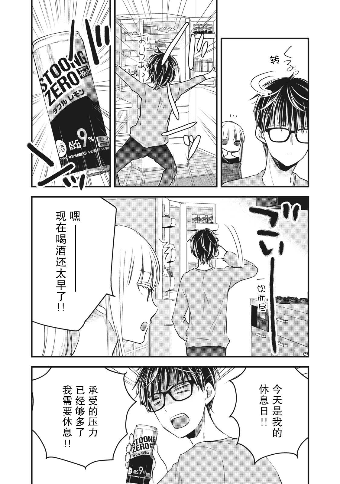 《和高冷妻子的新婚生活》漫画最新章节第87话免费下拉式在线观看章节第【8】张图片