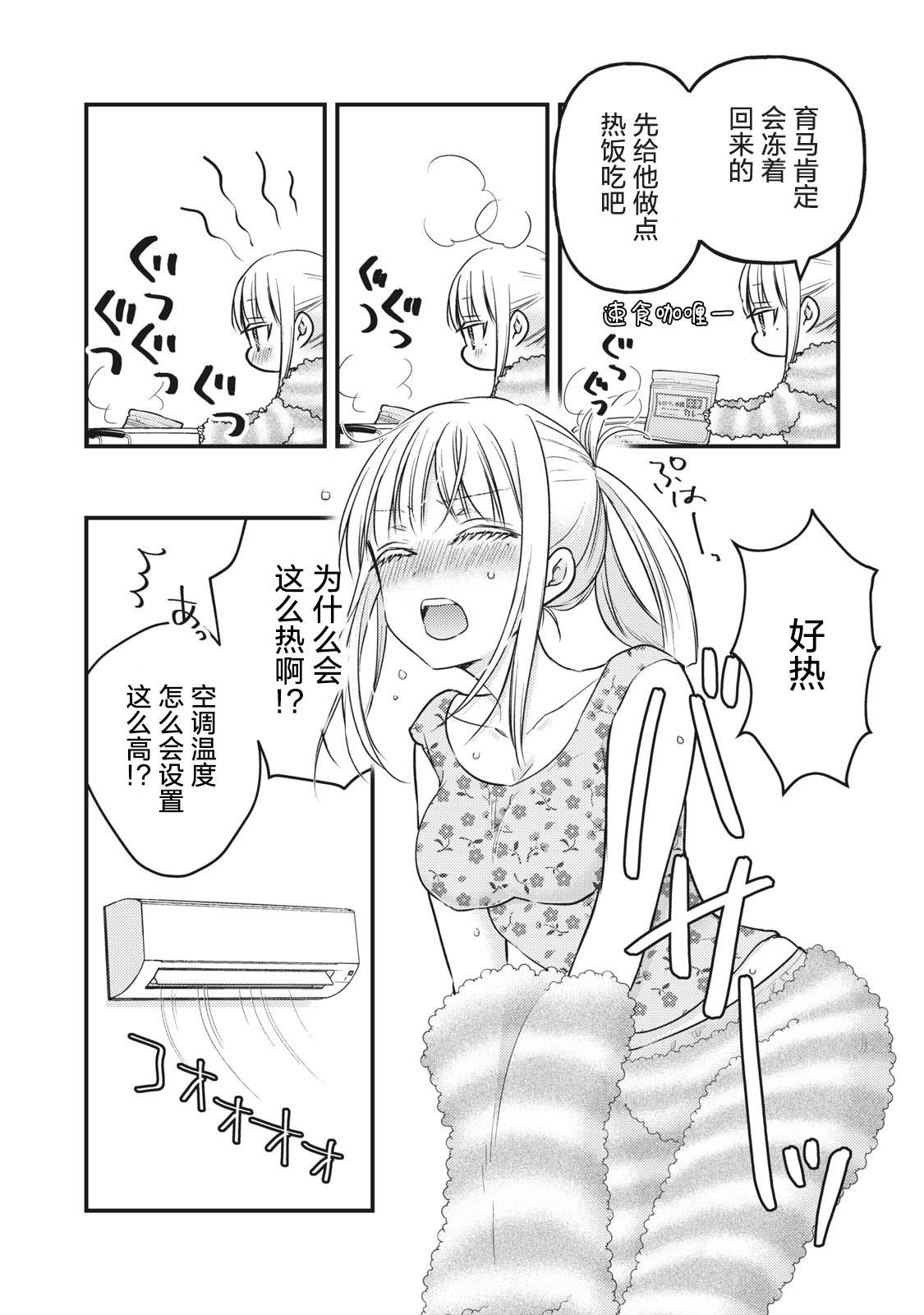 《和高冷妻子的新婚生活》漫画最新章节第78话 我家的南方风情免费下拉式在线观看章节第【4】张图片