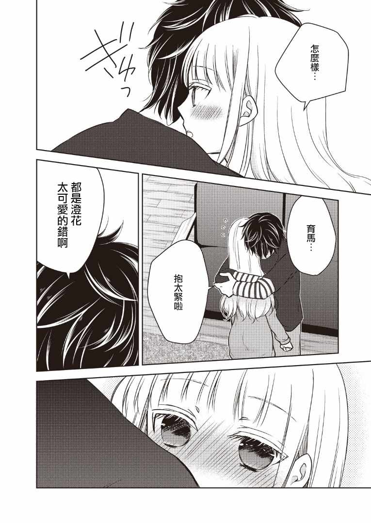 《和高冷妻子的新婚生活》漫画最新章节第2话免费下拉式在线观看章节第【12】张图片