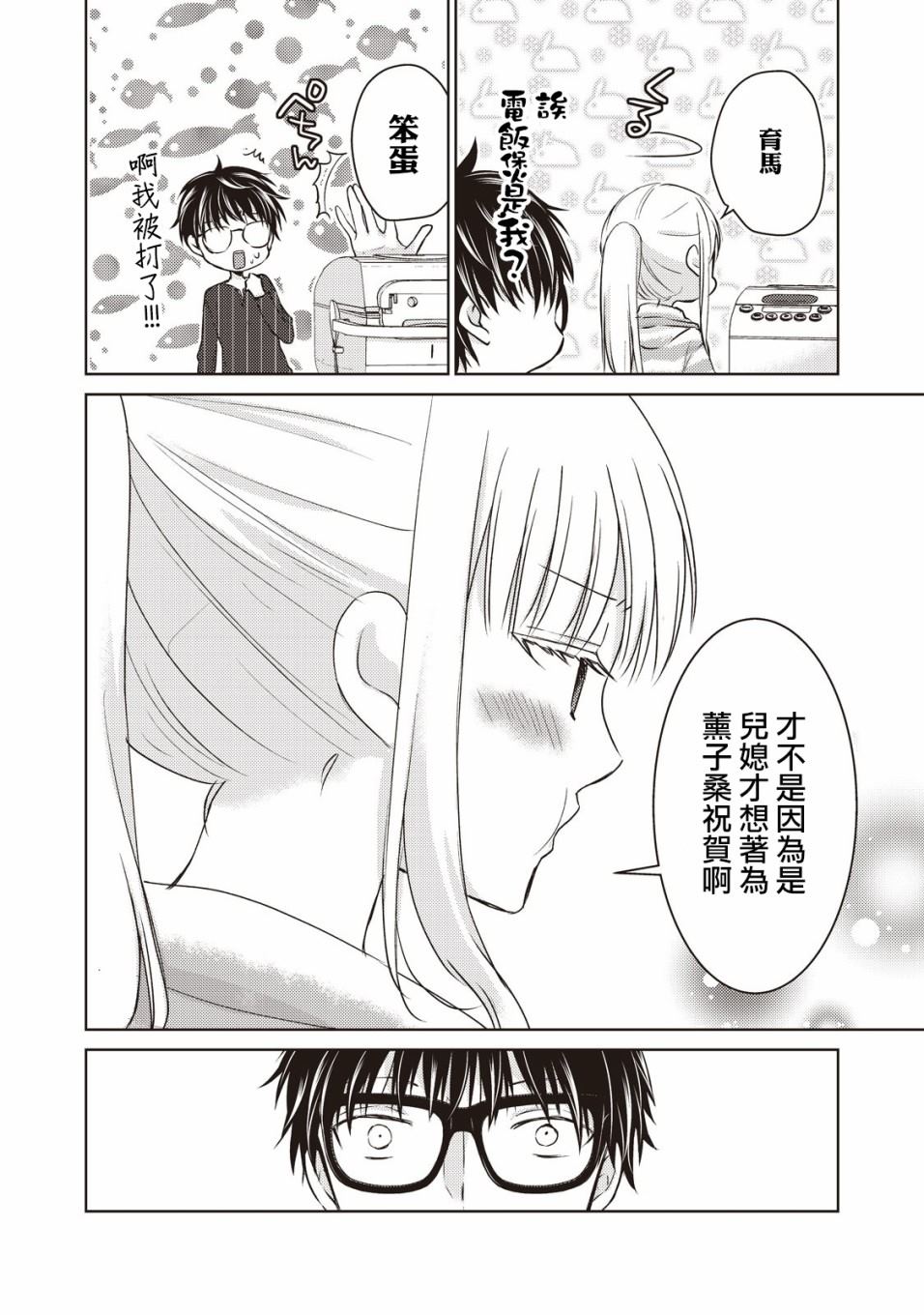 《和高冷妻子的新婚生活》漫画最新章节第23话免费下拉式在线观看章节第【6】张图片