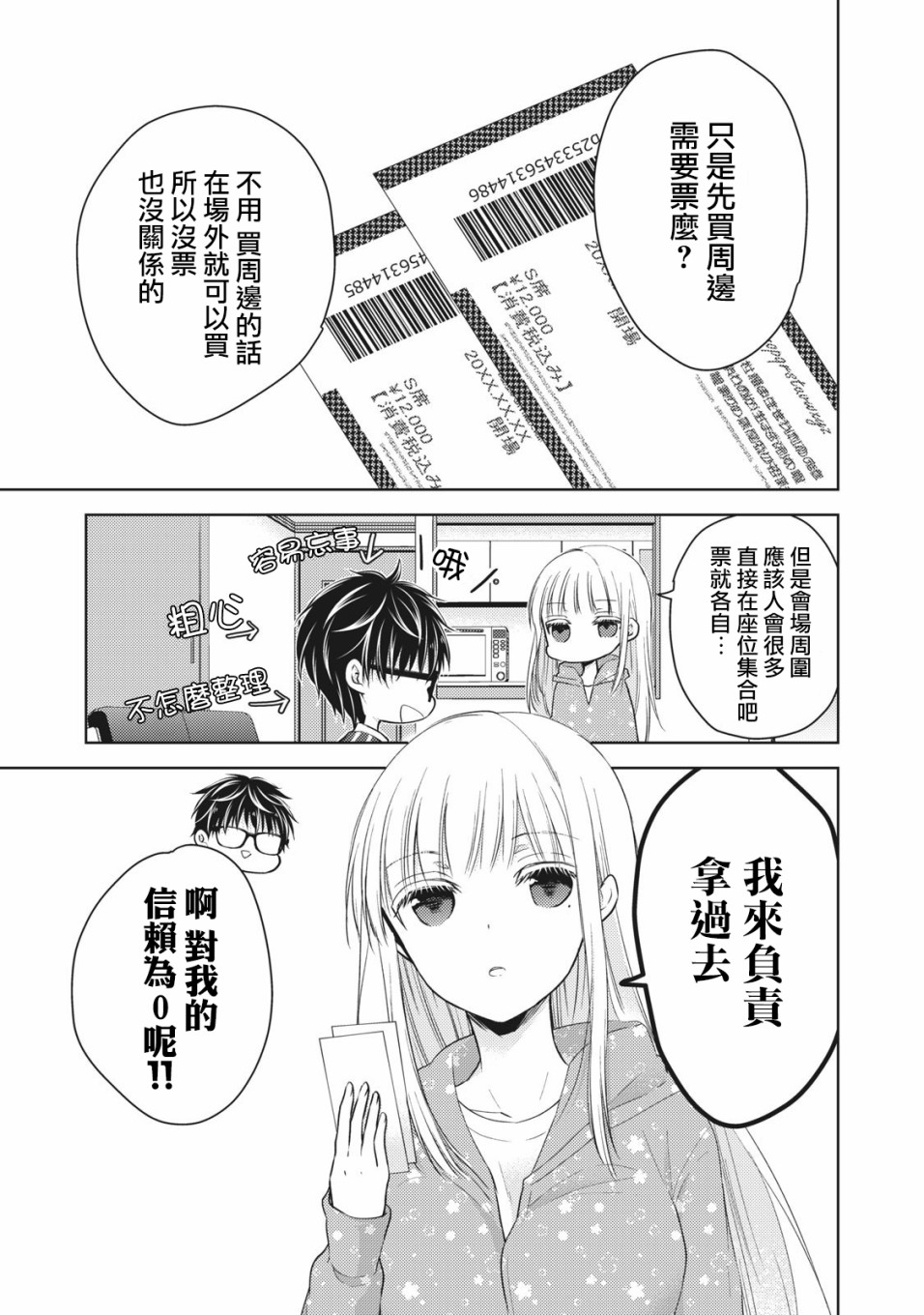 《和高冷妻子的新婚生活》漫画最新章节第29话免费下拉式在线观看章节第【5】张图片