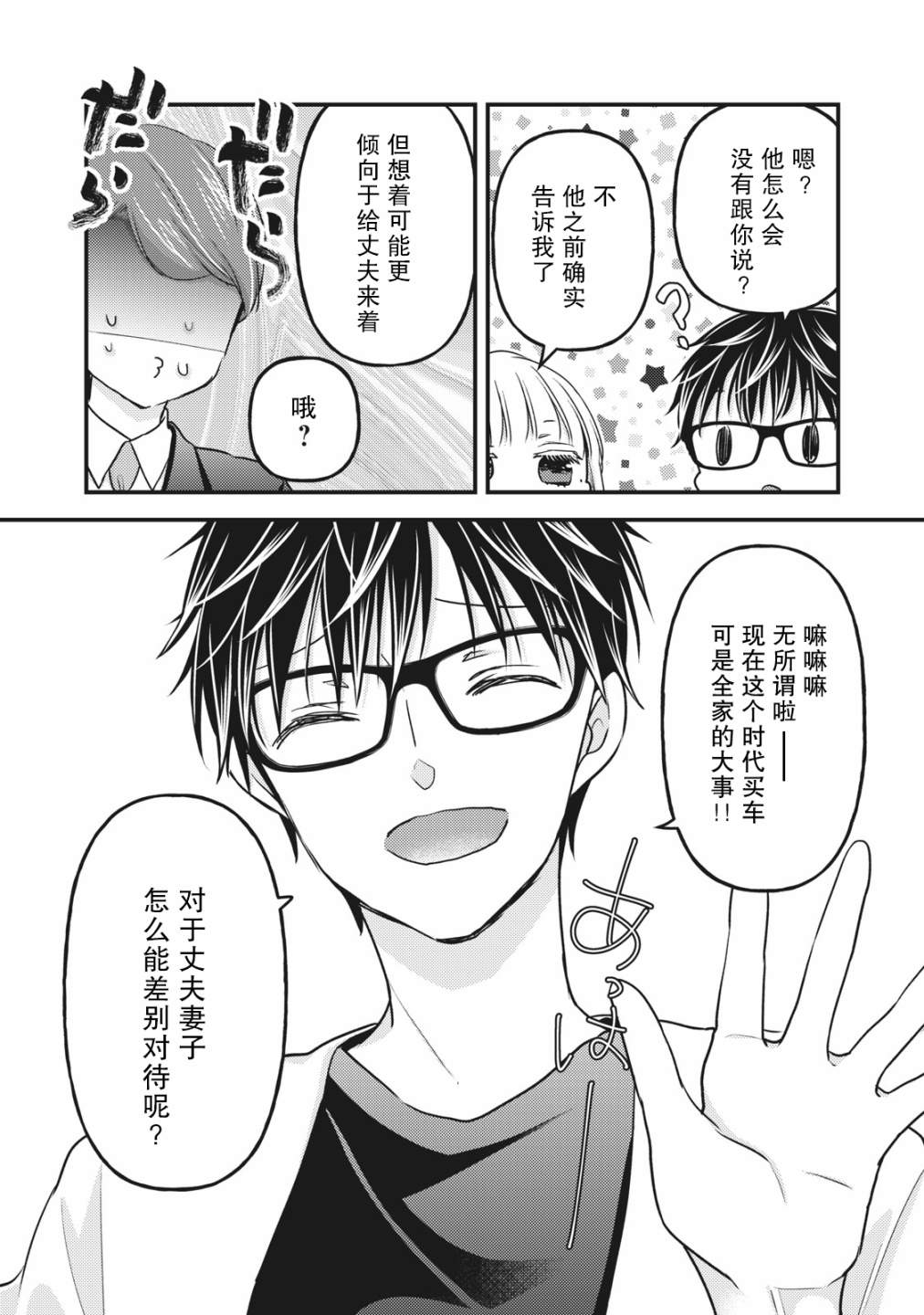 《和高冷妻子的新婚生活》漫画最新章节第89话 一直做我的后盾吧免费下拉式在线观看章节第【11】张图片