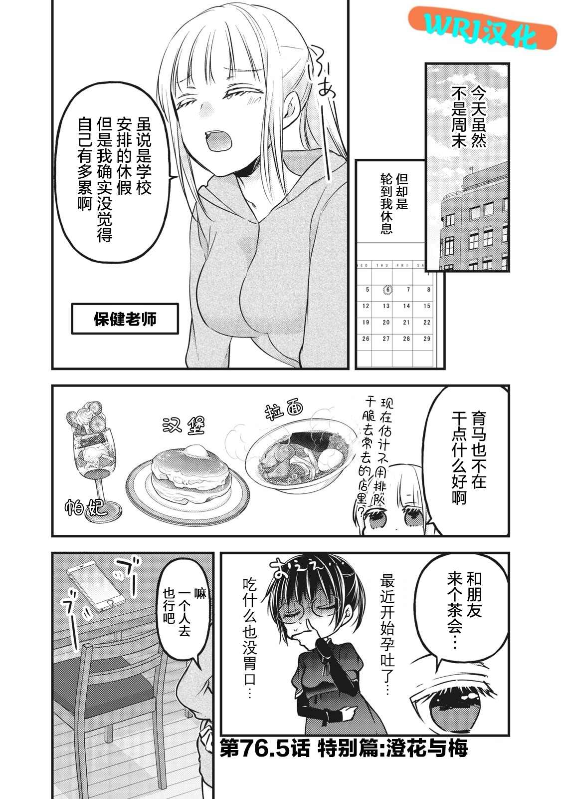 《和高冷妻子的新婚生活》漫画最新章节第76.5话 特别篇：澄花与梅免费下拉式在线观看章节第【1】张图片