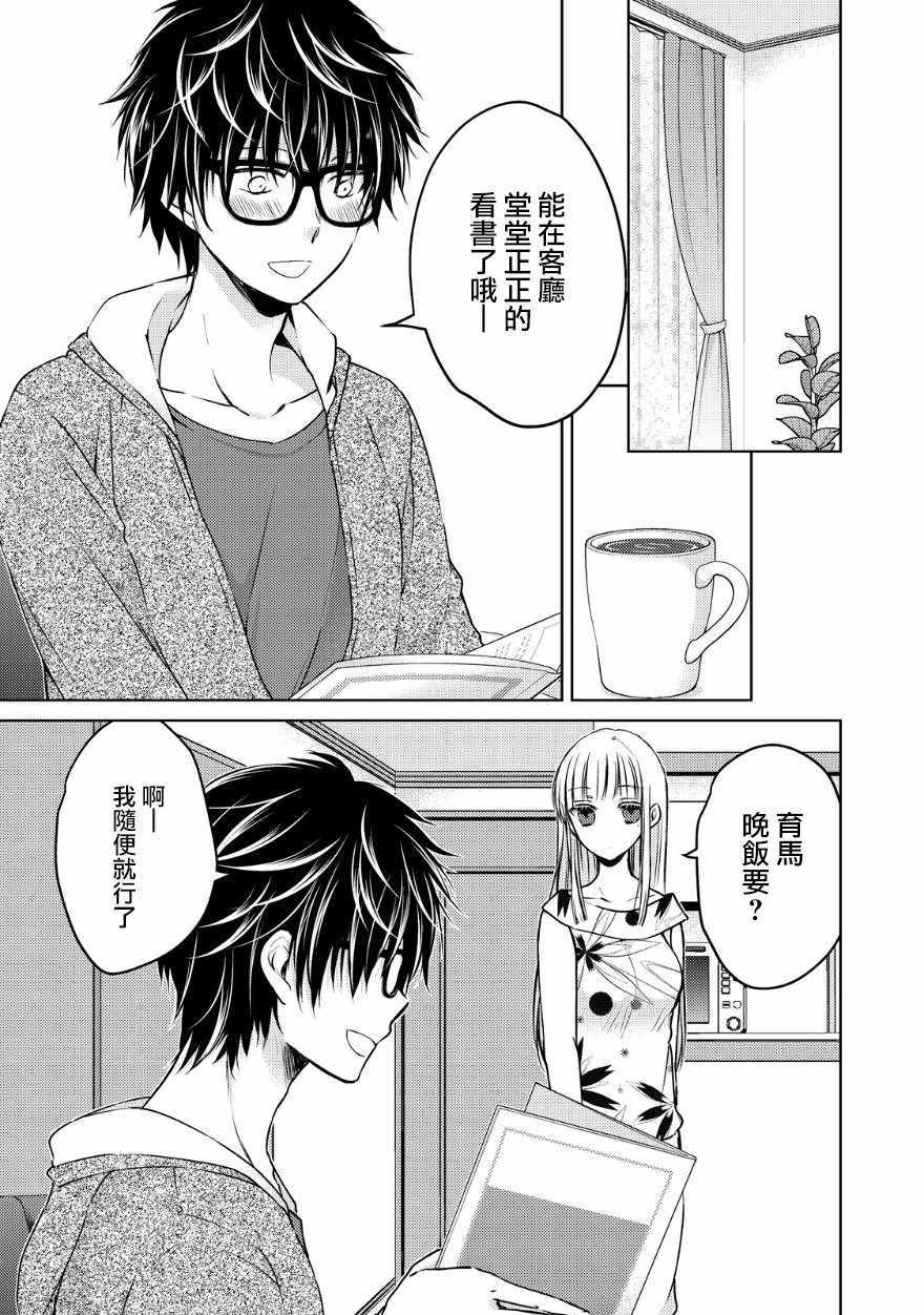 《和高冷妻子的新婚生活》漫画最新章节第11话免费下拉式在线观看章节第【11】张图片