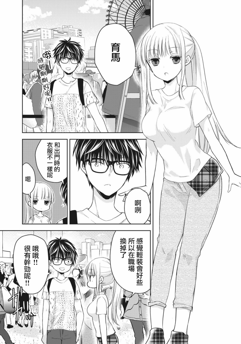 《和高冷妻子的新婚生活》漫画最新章节第29话免费下拉式在线观看章节第【11】张图片