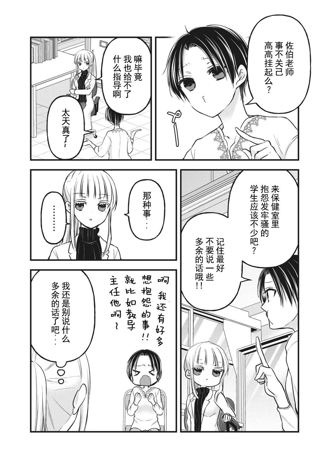 《和高冷妻子的新婚生活》漫画最新章节第80话 相谈免费下拉式在线观看章节第【2】张图片