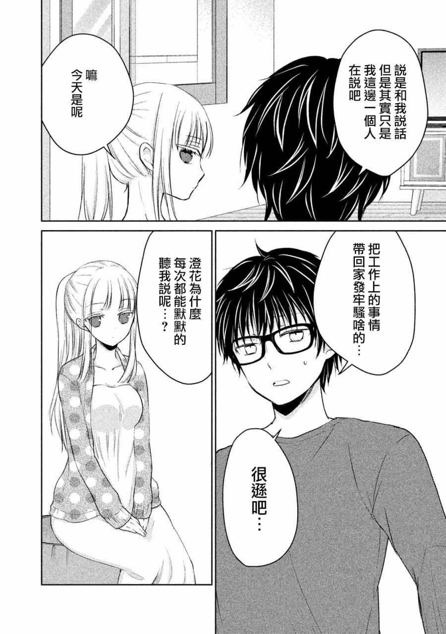 《和高冷妻子的新婚生活》漫画最新章节第14话免费下拉式在线观看章节第【10】张图片