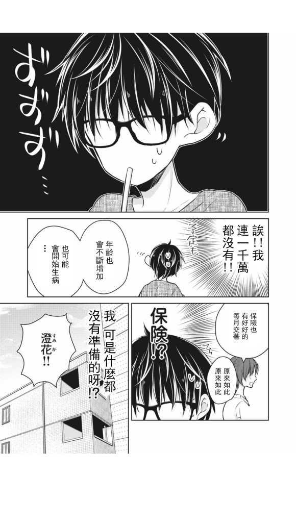 《和高冷妻子的新婚生活》漫画最新章节第41话免费下拉式在线观看章节第【3】张图片