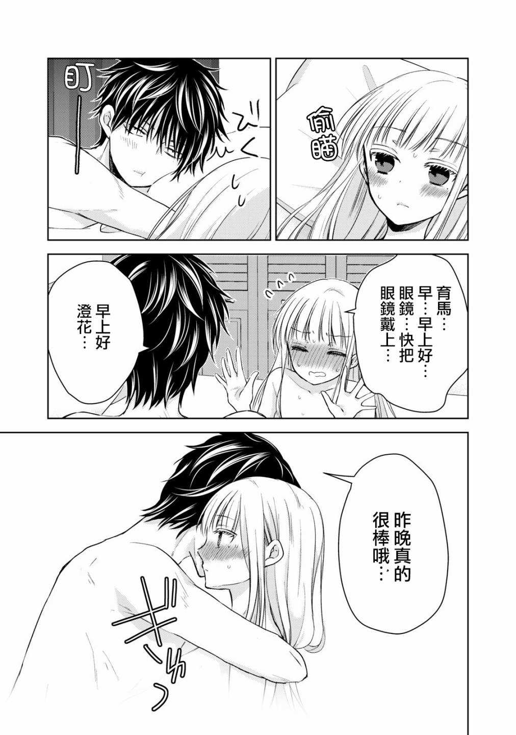 《和高冷妻子的新婚生活》漫画最新章节第31话免费下拉式在线观看章节第【15】张图片