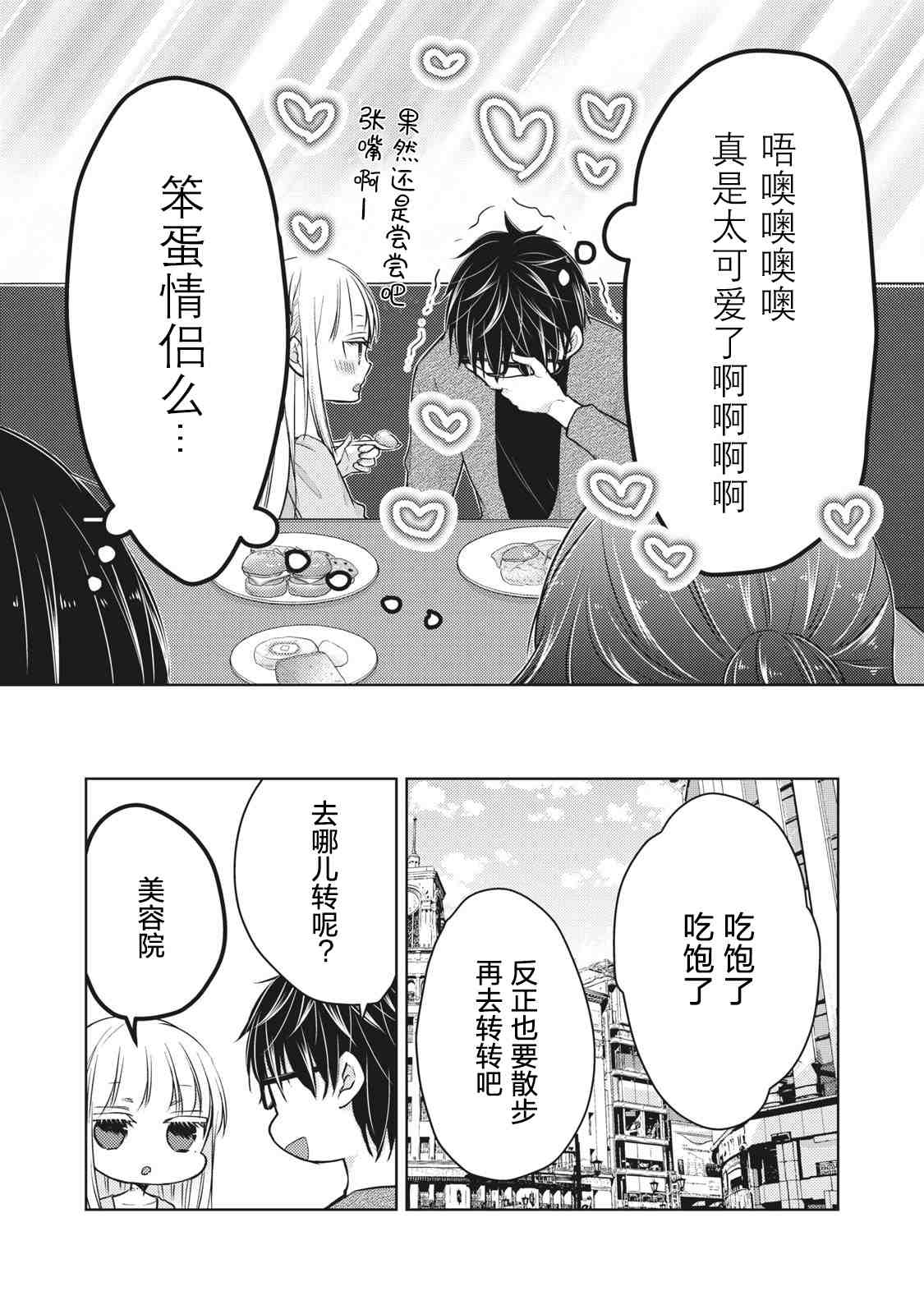 《和高冷妻子的新婚生活》漫画最新章节第64话免费下拉式在线观看章节第【9】张图片