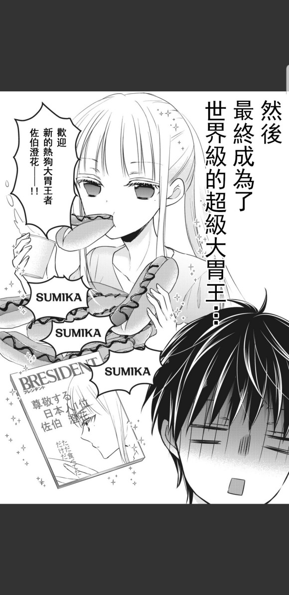 《和高冷妻子的新婚生活》漫画最新章节第48话免费下拉式在线观看章节第【9】张图片