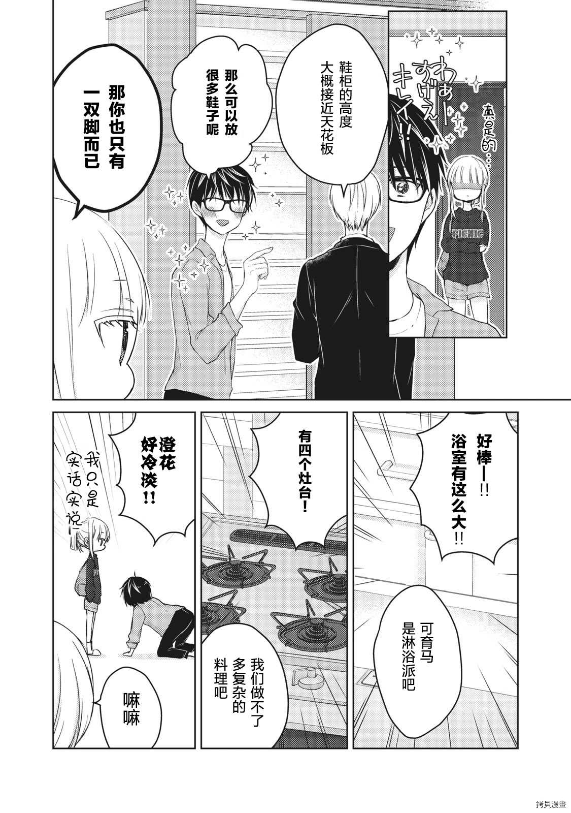 《和高冷妻子的新婚生活》漫画最新章节第58话 梦的独栋屋免费下拉式在线观看章节第【4】张图片