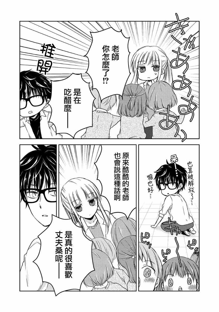 《和高冷妻子的新婚生活》漫画最新章节第10话免费下拉式在线观看章节第【11】张图片