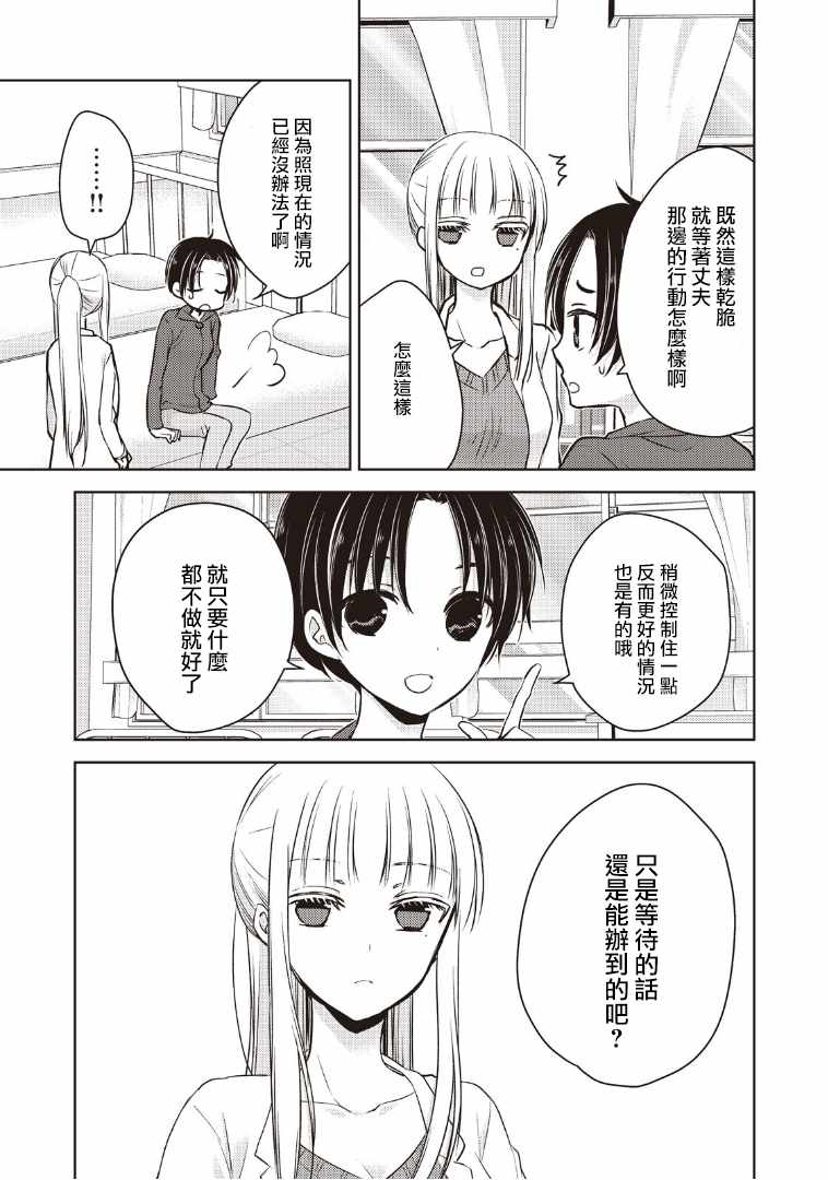 《和高冷妻子的新婚生活》漫画最新章节第6话免费下拉式在线观看章节第【9】张图片