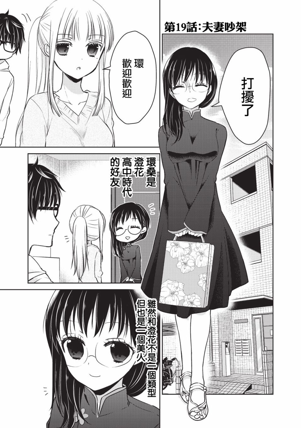 《和高冷妻子的新婚生活》漫画最新章节第19话 夫妻吵架免费下拉式在线观看章节第【1】张图片