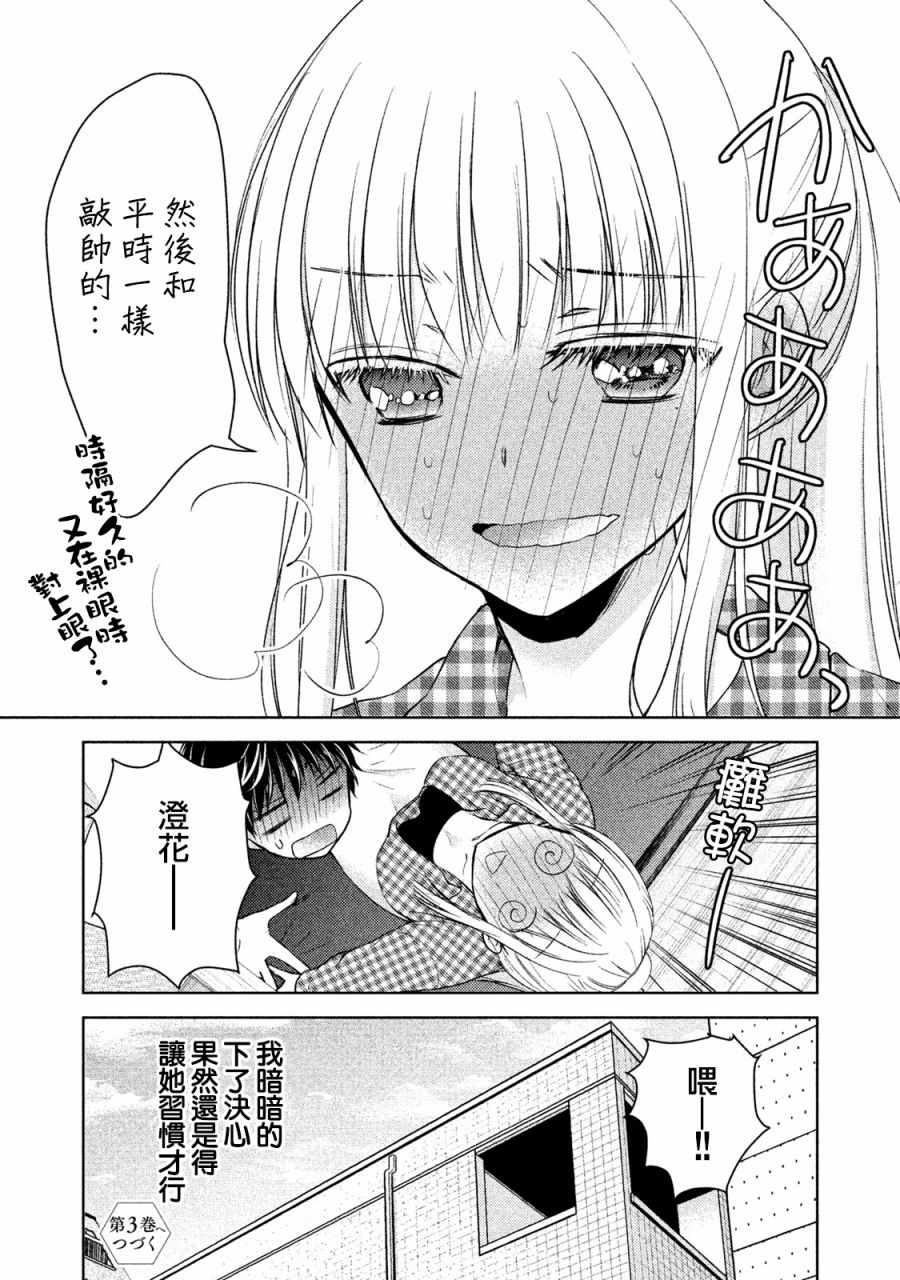 《和高冷妻子的新婚生活》漫画最新章节第17话免费下拉式在线观看章节第【17】张图片