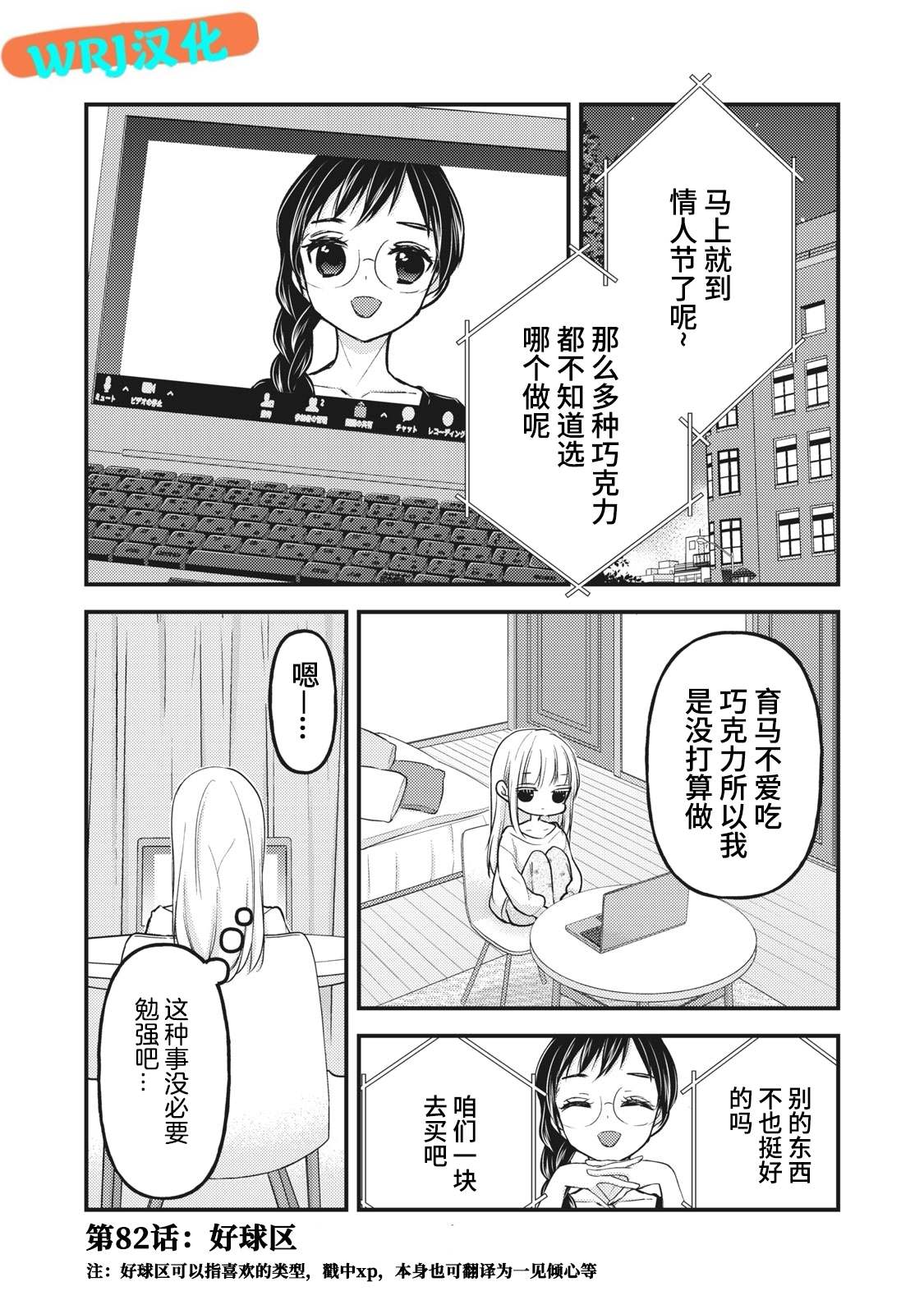 《和高冷妻子的新婚生活》漫画最新章节第82话 好球区免费下拉式在线观看章节第【1】张图片