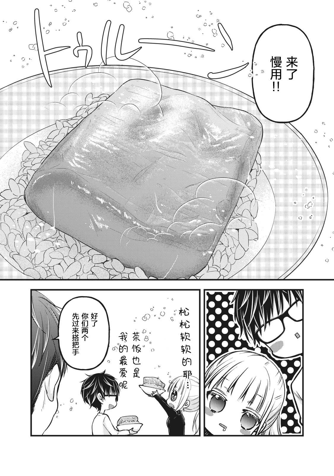 《和高冷妻子的新婚生活》漫画最新章节第77话免费下拉式在线观看章节第【4】张图片