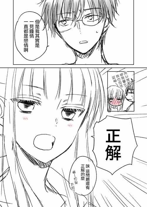 《和高冷妻子的新婚生活》漫画最新章节不熟练的两人 推特版05免费下拉式在线观看章节第【3】张图片