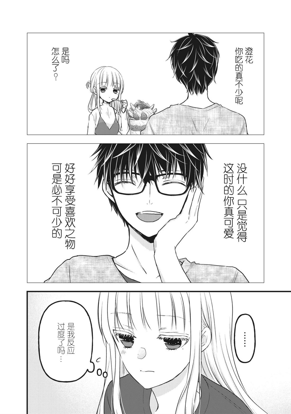 《和高冷妻子的新婚生活》漫画最新章节第88话免费下拉式在线观看章节第【12】张图片