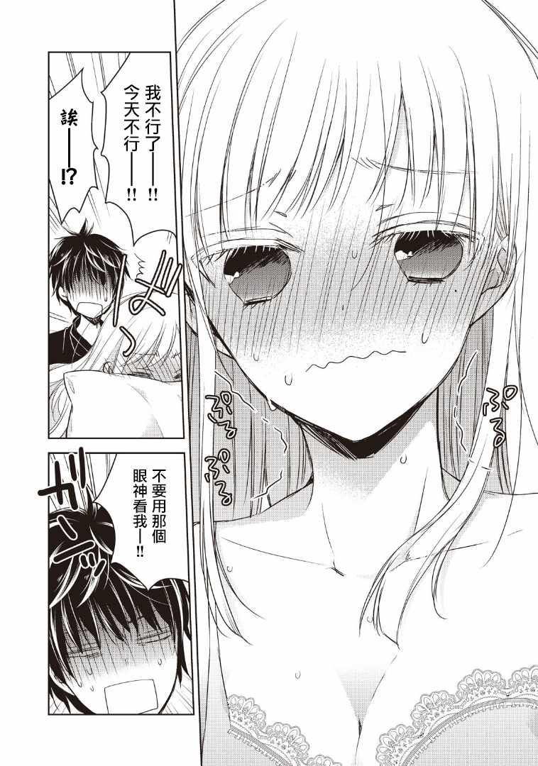 《和高冷妻子的新婚生活》漫画最新章节第1话免费下拉式在线观看章节第【27】张图片