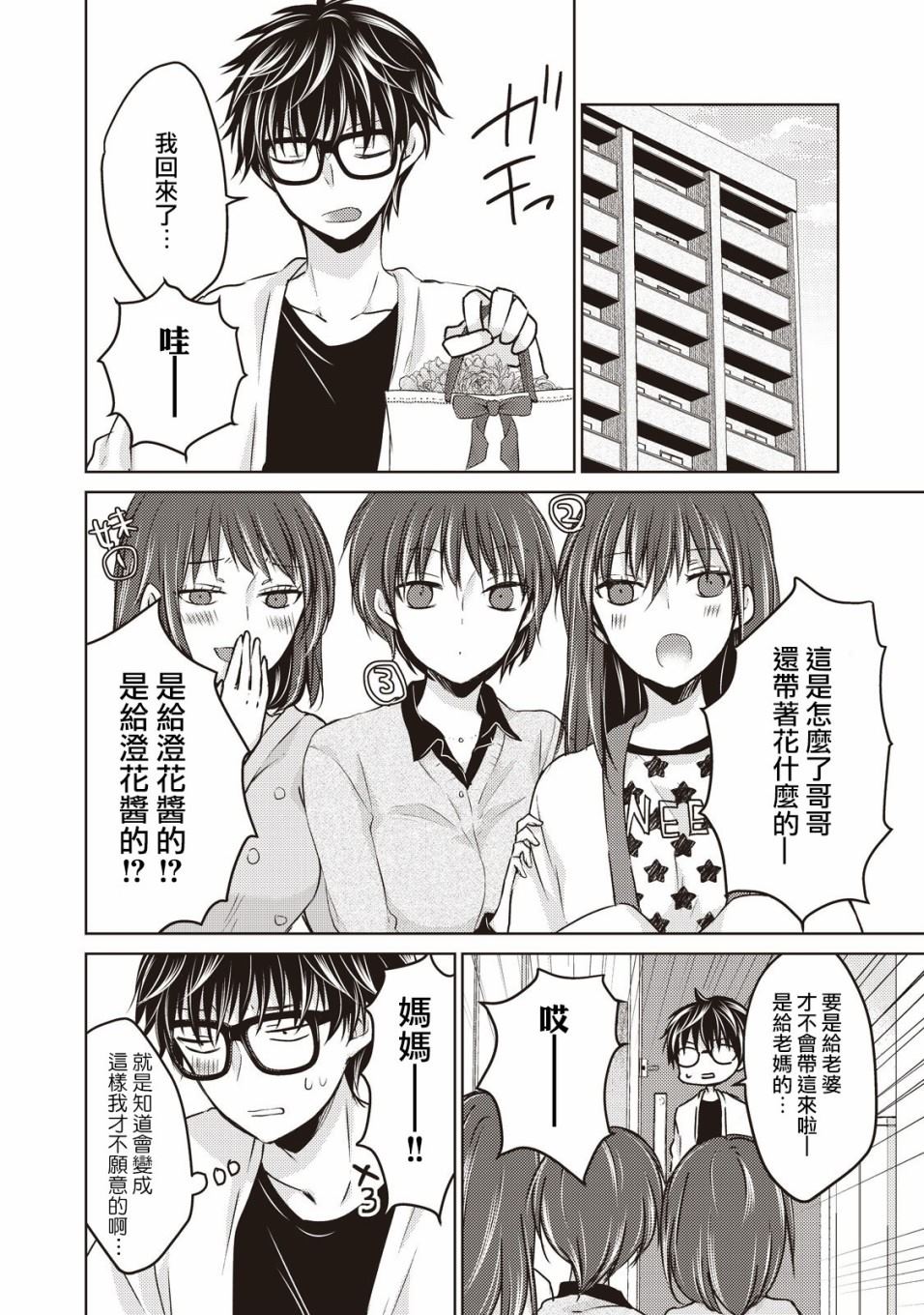 《和高冷妻子的新婚生活》漫画最新章节第23话免费下拉式在线观看章节第【10】张图片