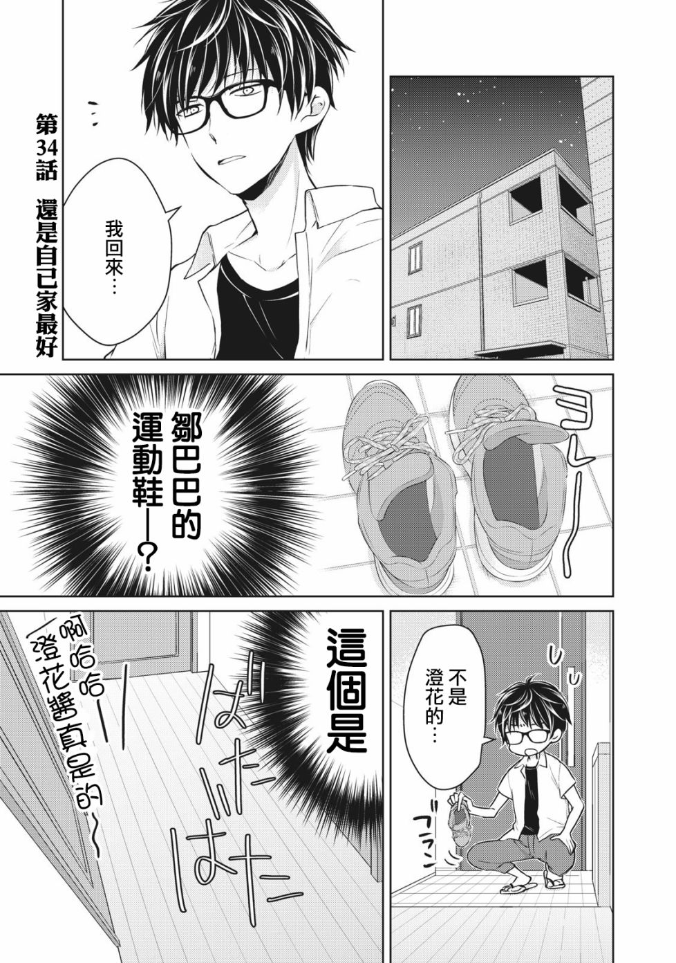 《和高冷妻子的新婚生活》漫画最新章节第34话免费下拉式在线观看章节第【1】张图片