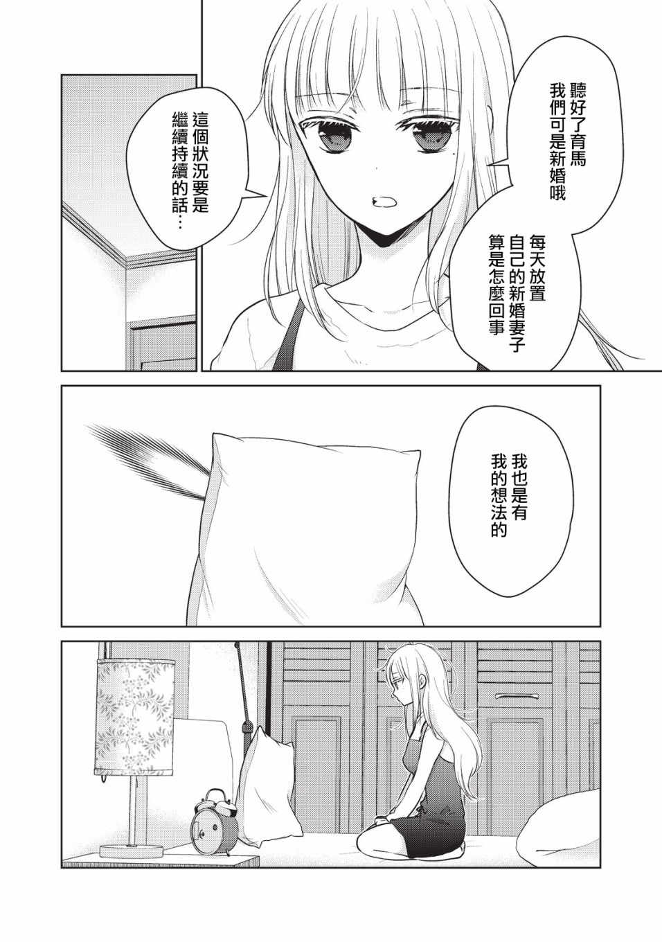 《和高冷妻子的新婚生活》漫画最新章节第23.5话免费下拉式在线观看章节第【2】张图片