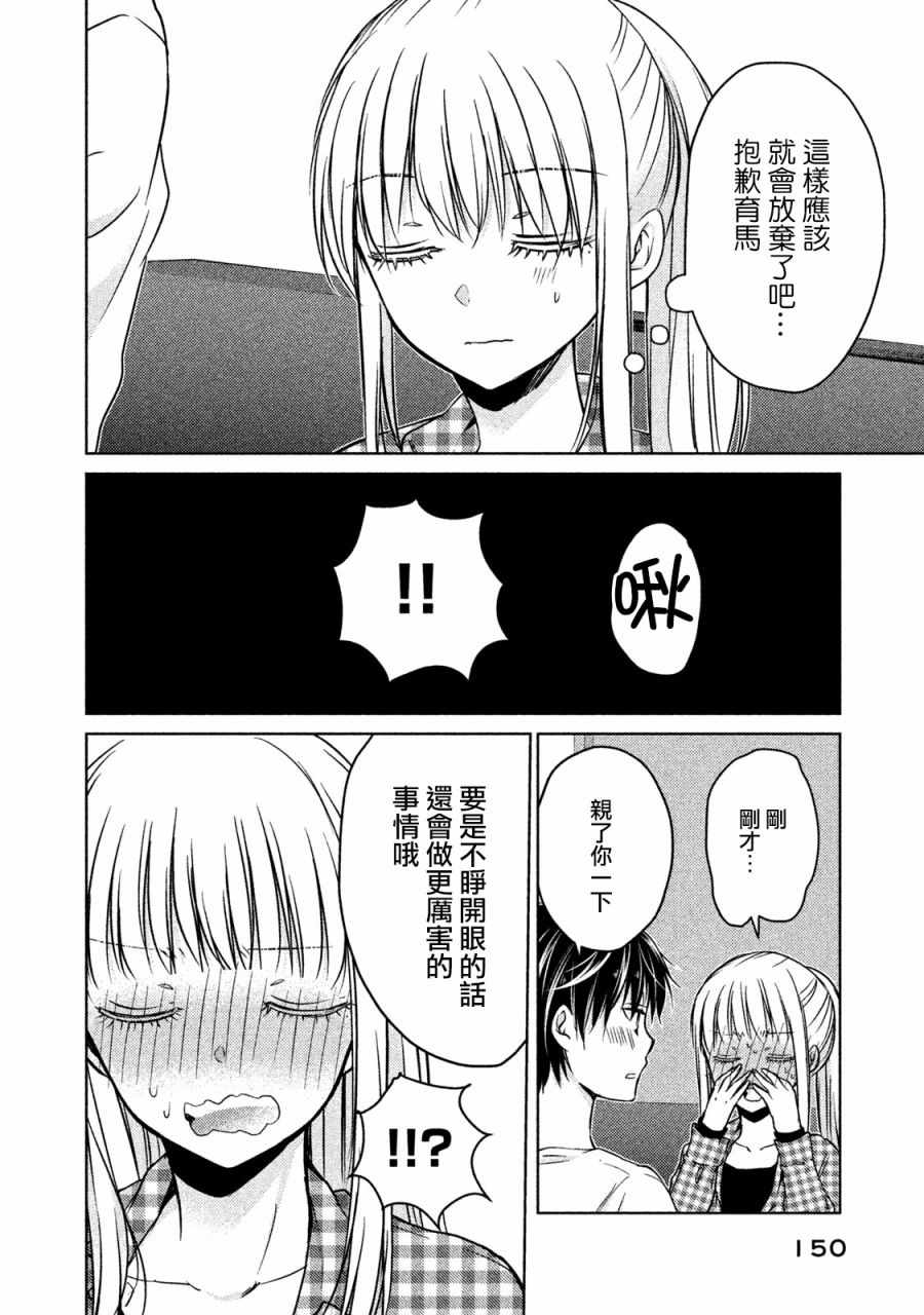 《和高冷妻子的新婚生活》漫画最新章节第17话免费下拉式在线观看章节第【10】张图片