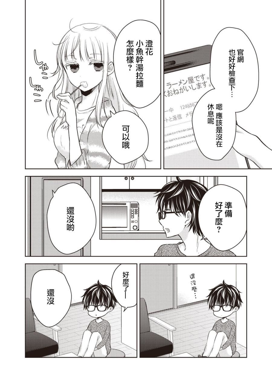 《和高冷妻子的新婚生活》漫画最新章节第27话免费下拉式在线观看章节第【5】张图片