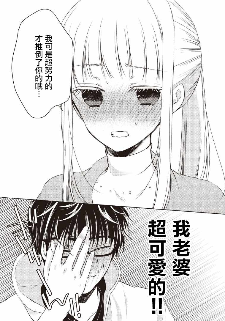 《和高冷妻子的新婚生活》漫画最新章节第1话免费下拉式在线观看章节第【21】张图片